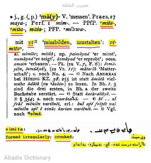 عجیب الخلقه
